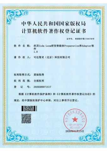 专利及软著证书 7